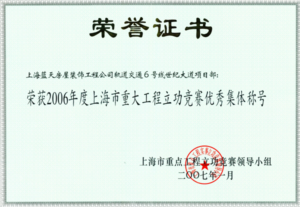 藍(lán)天公司各項(xiàng)目部成績(jī)優(yōu)越，紛紛得到好評(píng) 
