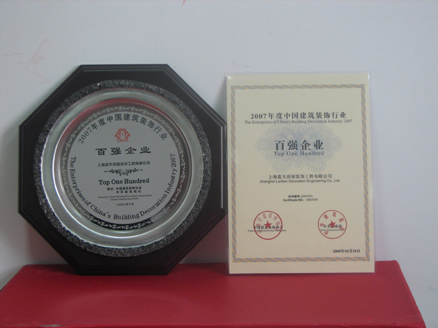 藍(lán)天公司又一次獲得全國百強企業(yè)稱號 