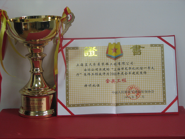 藍(lán)天公司獲2008年全軍金榜企業(yè)、金獎(jiǎng)工程、設(shè)計(jì)金獎(jiǎng) 