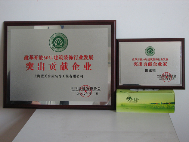 中裝協(xié)表彰了《改革開放30年建筑裝飾行業(yè)發(fā)展突出貢獻(xiàn)企業(yè)家和企業(yè)》，藍(lán)天公司榜上有名 
