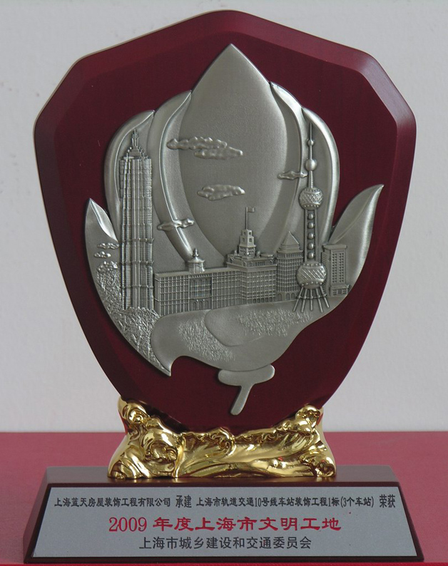 藍(lán)天公司軌道交通10號線1標(biāo)被評為2009年度市文明工地