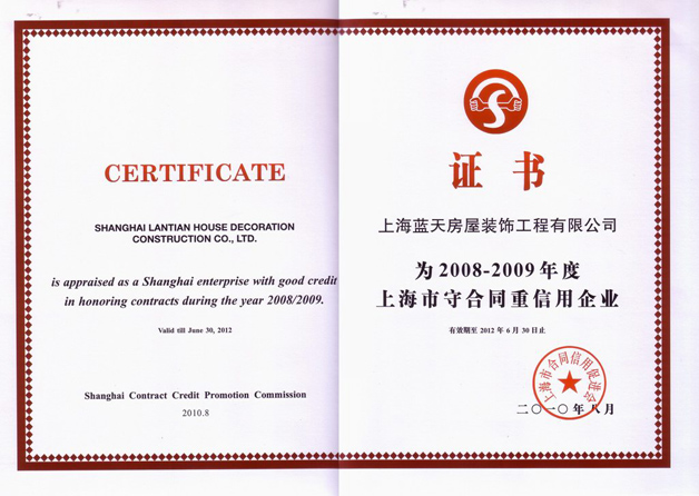 藍天公司再次被評為海市守合同重信用企業(yè)，信用等級為AAA級 
