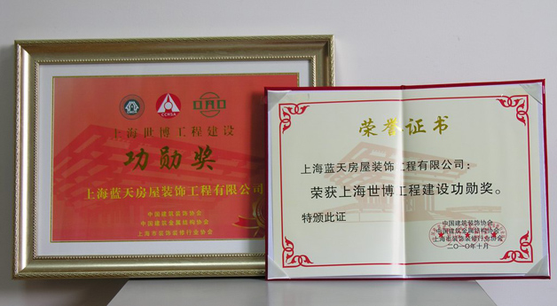 藍(lán)天公司榮獲上海世博工程建設(shè)功勛獎(jiǎng)、上海世博工程優(yōu)秀設(shè)計(jì)企業(yè) 