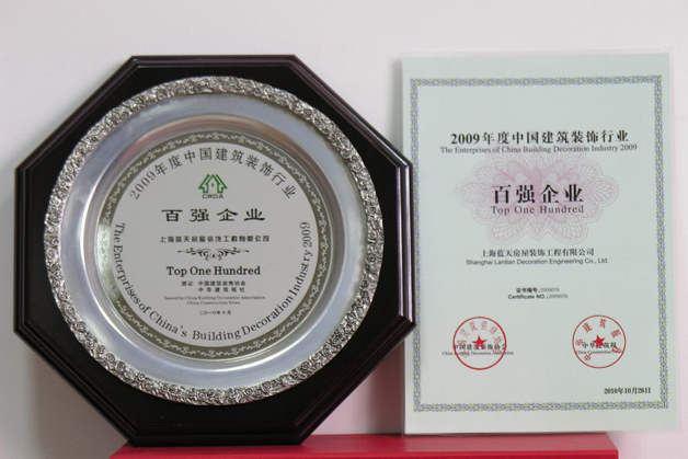 藍(lán)天公司連續(xù)八年被評(píng)為全國(guó)建筑裝飾行業(yè)百?gòu)?qiáng)企業(yè) 
