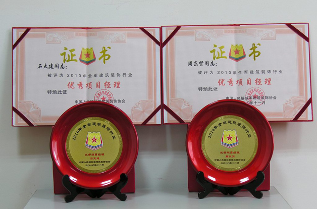 藍(lán)天公司石太建、周東賢兩位項(xiàng)目經(jīng)理 被評(píng)為2010年全軍建筑裝飾行業(yè)優(yōu)秀項(xiàng)目經(jīng)理