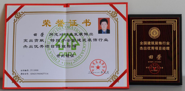 藍(lán)天裝飾公司六名項(xiàng)目經(jīng)理被評為全國建筑裝飾優(yōu)秀項(xiàng)目經(jīng)理 