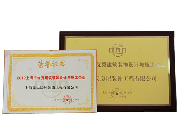 藍(lán)天裝飾公司榮獲上海市五項(xiàng)大獎(jiǎng)
