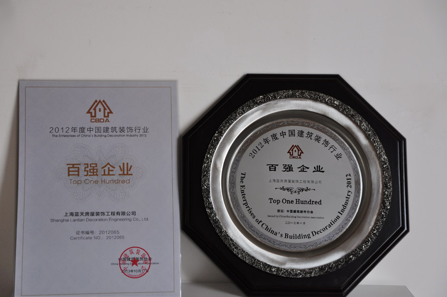 藍(lán)天公司連續(xù)十一年被評為百強(qiáng)企業(yè) 