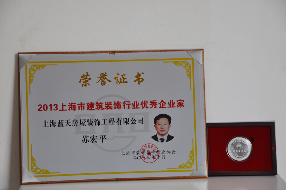 藍(lán)天公司蘇宏平總經(jīng)理被授予“優(yōu)秀企業(yè)家”光榮稱號 