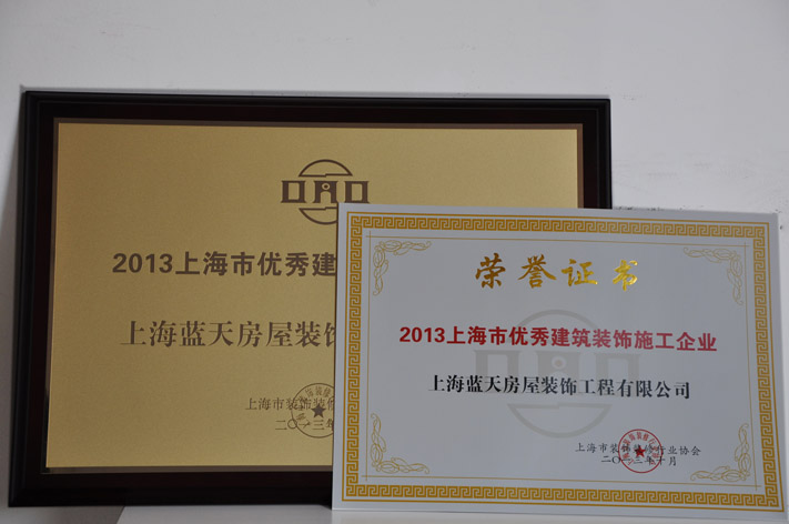 藍(lán)天裝飾公司榮獲上海市五項(xiàng)大獎(jiǎng) 