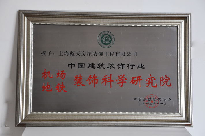 藍(lán)天公司榮獲中裝協(xié)四項(xiàng)大獎(jiǎng) 