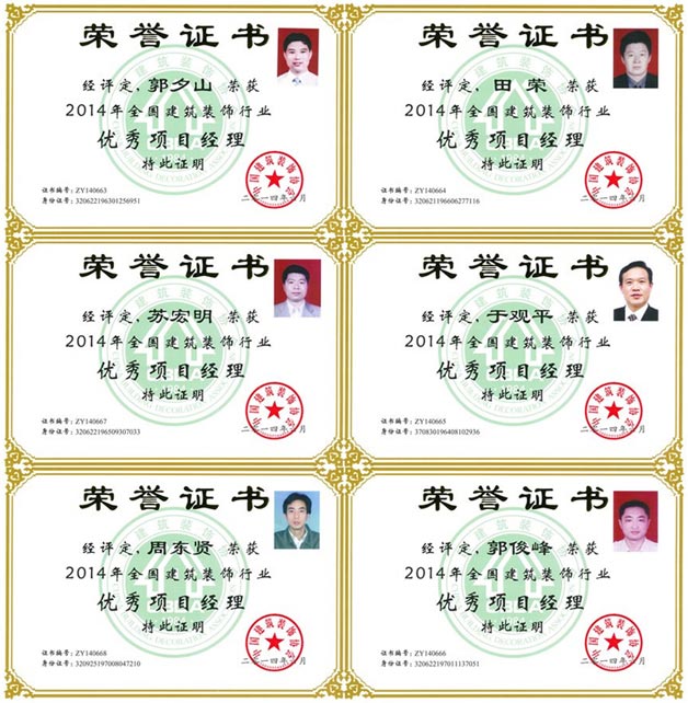 藍天公司六位項目經(jīng)理被評為年全國建筑裝飾行業(yè)優(yōu)秀項目經(jīng)理 