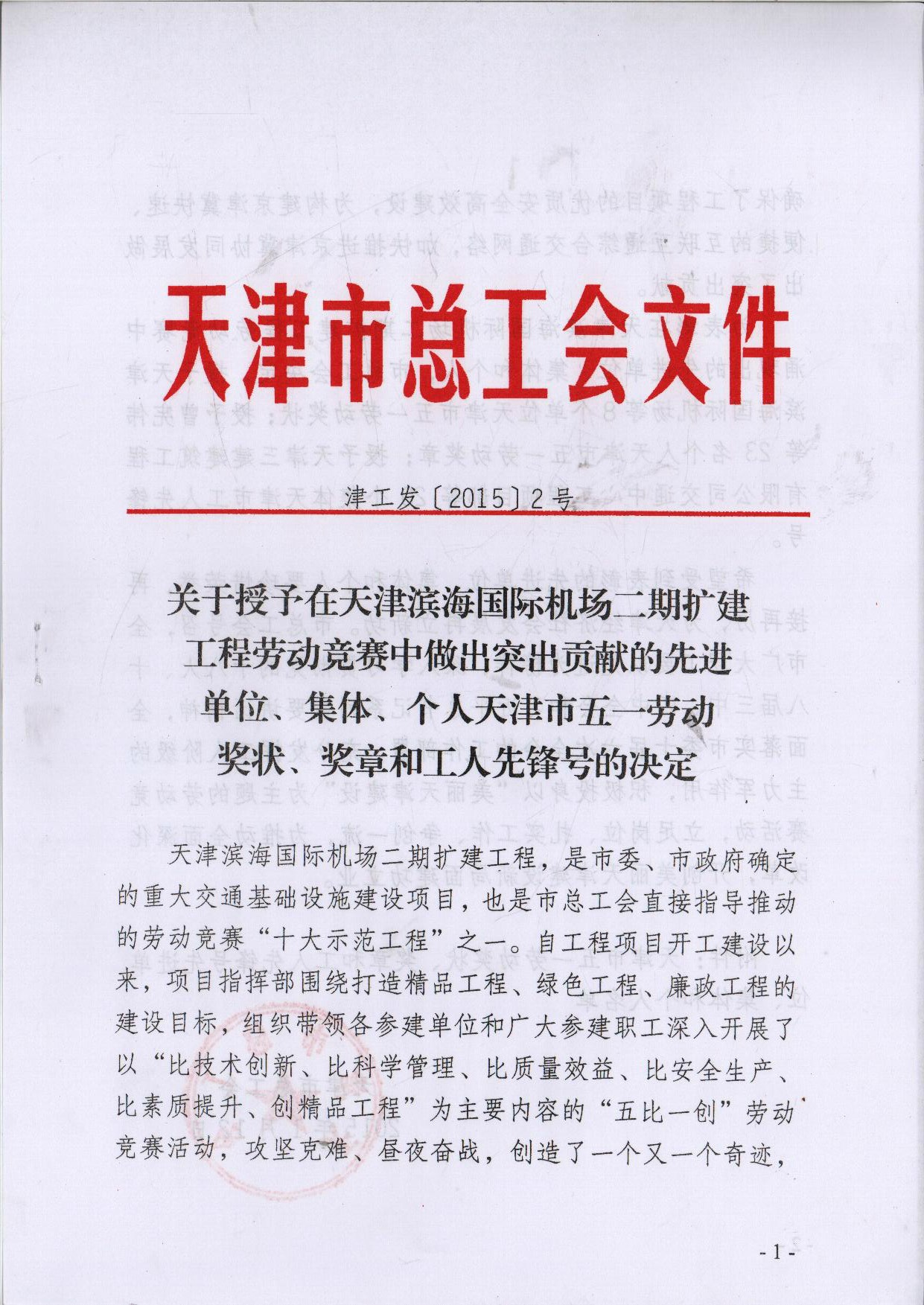藍(lán)天公司蘇宏明榮獲“天津市五一勞動(dòng)獎(jiǎng)?wù)隆? width=