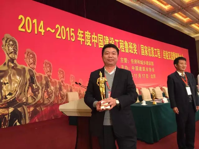 我司參建工程獲得2014-2015年度中國(guó)建設(shè)工程“魯班獎(jiǎng)”