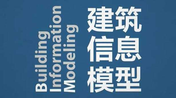 基于BIM和RFID技術(shù)的裝配式建筑施工過程管理及常用設(shè)備