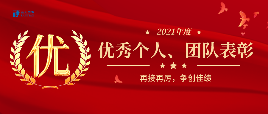 年度人物 | 上海藍天2021年度優(yōu)秀個人及團隊表彰