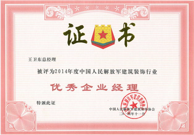 4、優(yōu)秀企業(yè)經(jīng)理.jpg