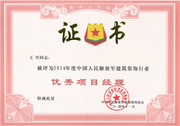6、優(yōu)秀項目經(jīng)理-(2).jpg