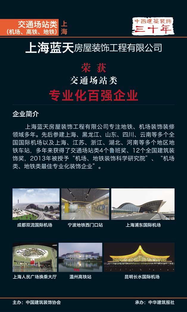8.3、交通場站-上海藍天12.jpg