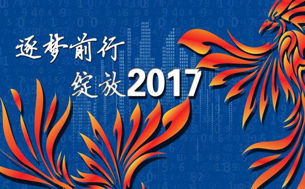 2、綻放2017（吊旗）.jpg